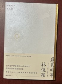 盛夏的事（签名本）