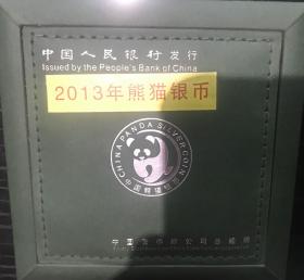 2013年熊猫银币