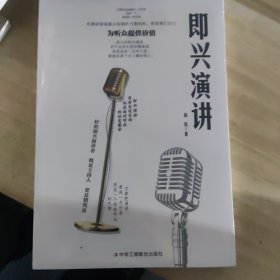 即兴演讲