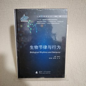 生物节律与行为