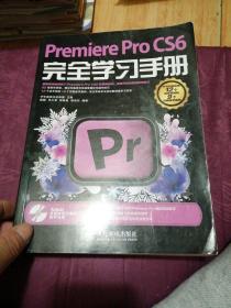 Premiere Pro CS6完全学习手册