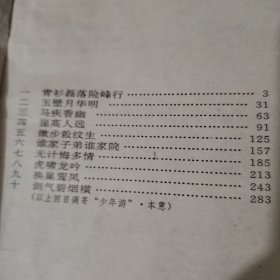 天龙八部（1-5）