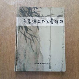 杜诚书画作品选集