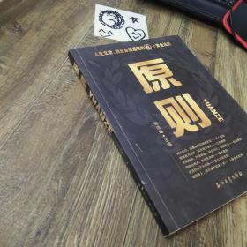 原則：人生立世創(chuàng)業(yè)必須遵循的6個(gè)黃金法則