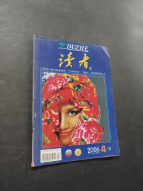 读者