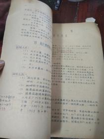 1957年 广东省文化艺术干部学校 文物干部培训班学习资料 《南北朝-元的考古参考资料》油印版本