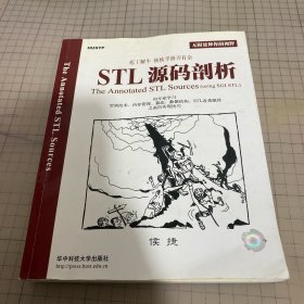 STL源码剖析