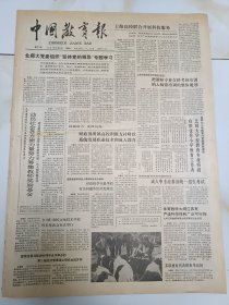 中国教育报1987年3月31日，王震邀请有关人大代表政协委员座谈时提出，建议建国40周年时对教师开展一次大型奖励活动。