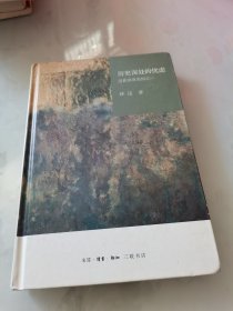 历史深处的忧虑：近距离看美国之一