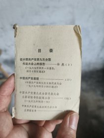 九大党章无皮