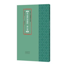 正版书中国古代简牍书法精粹：连云港尹湾汉简·神乌傅