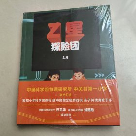 Z星探险团（上中下）全新 有塑封