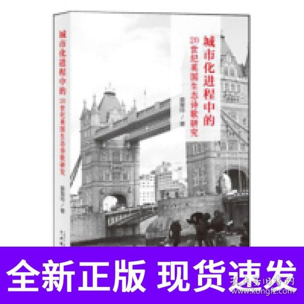 城市化进程中的20世纪英国生态诗歌研究