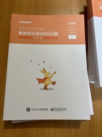 粉笔教师招聘考试题库2020教育综合知识6000题教育理论综合基础知识教师编制用书真题安徽河北江西山东浙江河南广西福建省