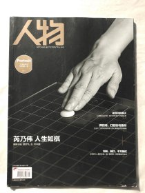 人物2020第7期