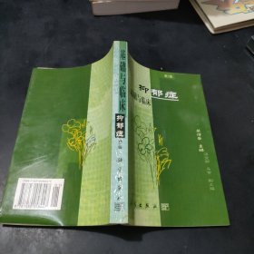 抑郁症基础与临床