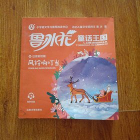 鲁冰花童话王国·风铃响叮当