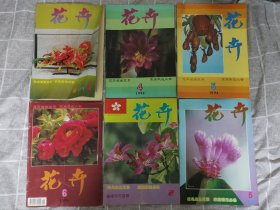 花卉 杂志11本合售