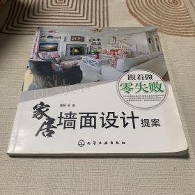 家居墙面设计提案