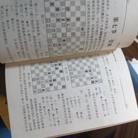 国际象棋入门实用教程