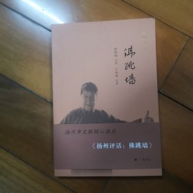 扬州评话：佛跳墙