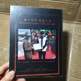 DVD   故土情怀  收藏人生