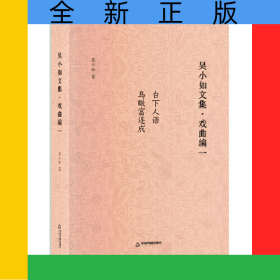 吳小如文集戲曲編一