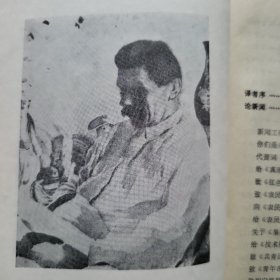 高尔基 论新闻和科学（1981年一版一印）
