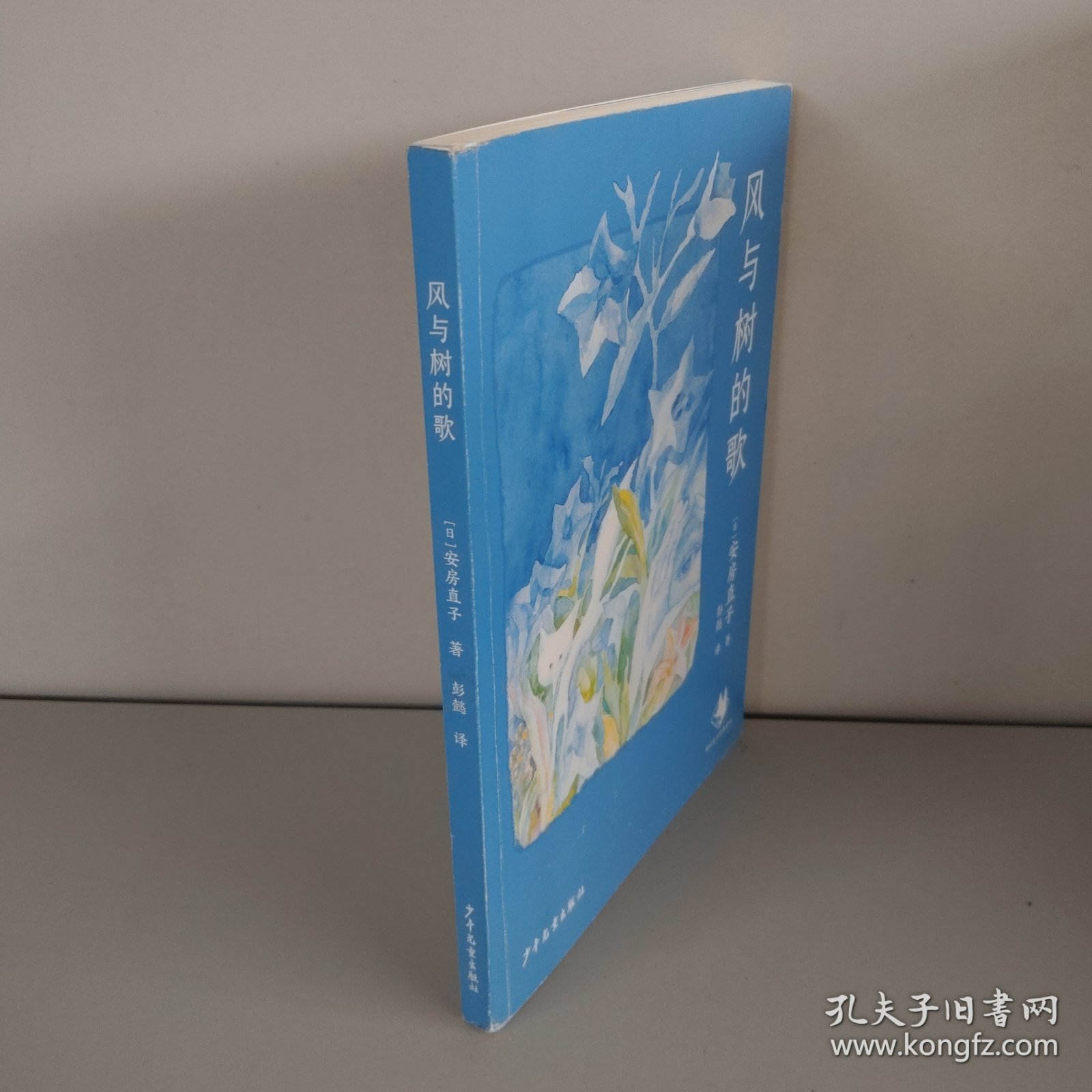 风与树的歌 安房直子经典童话
