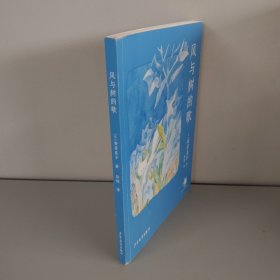 风与树的歌 安房直子经典童话