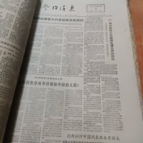 参考消息1971年10，11，12月（合订本）8开