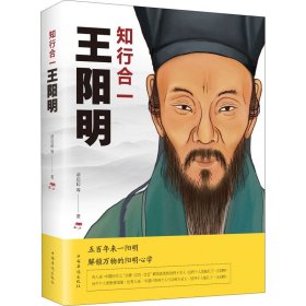 知行合一——王阳明