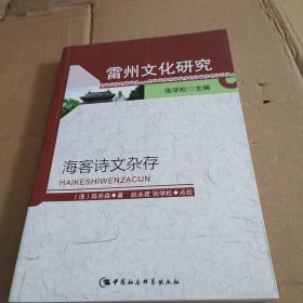 雷州文化研究（一本）