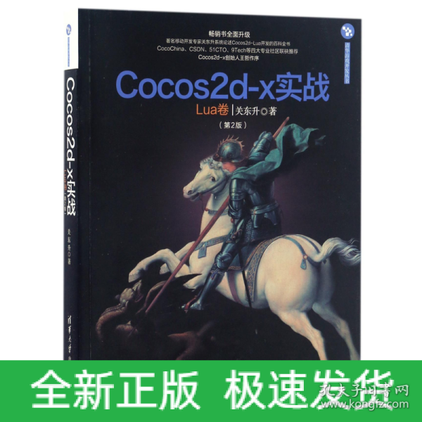 Cocos2d-x实战：Lua卷（第2版）