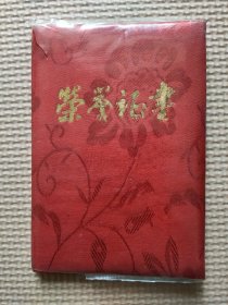 八零年代荣誉证书，帮贫致富模范队员。