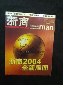 試刊號：浙商（韓啟德 路甬祥等題詞）