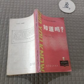 知道吗？