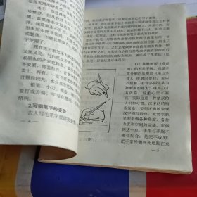 怎样写好钢笔字