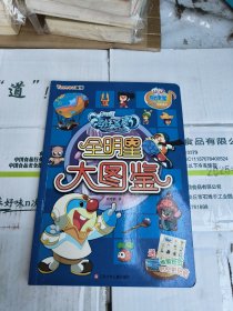 摩尔庄园海妖宝藏*全明星大图鉴