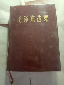 毛泽东选集 一卷本 布面精装 32开本 简体横排 一版一印
