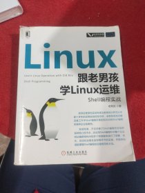 跟老男孩学Linux运维：Shell编程实战