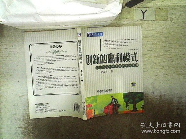 创新的赢利模式:8个经典的商业模式名企案例