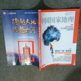 中国国家地理2025 5