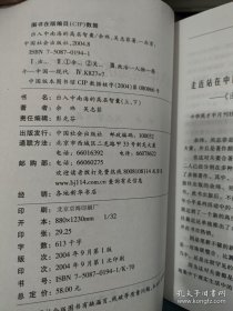 出入中南海的高层智囊 上下