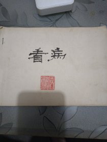 铅笔手绘–手掌看病图谱