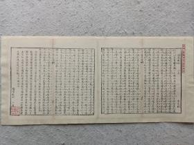 八股文一篇《博厚配地》作者：来宗敏，这是木刻本古籍散页拼接成的八股文，不是一本书，轻微破损缺纸，已经手工托纸印章是后盖的。