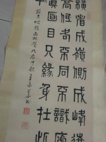广东省书法家协会理事，广州市书法家协会副主席--王永华书法，89cm*34cm