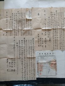 民国地契——四页