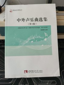 中外声乐曲选集