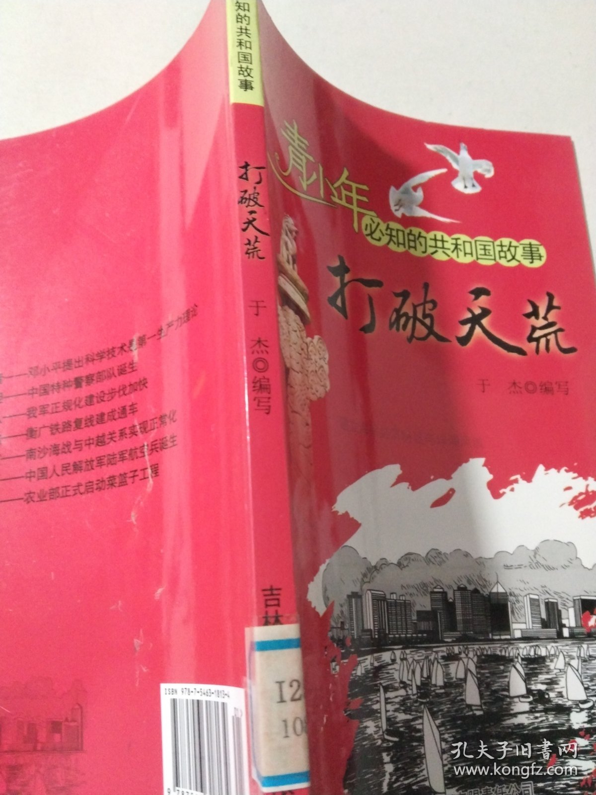 打破天荒：建立海南经济特区与洋浦风波